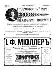 The Grammophone World No 11, 1911 ( i  11, 1911 .) (Die Grammophon-Welt  No 11, 1911) (bernikov)