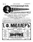 The Grammophone World No 16, 1911 ( i  16, 1911 .) (Die Grammophon-Welt  No 16, 1911) (bernikov)