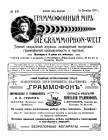The Grammophone World No 19, 1911 ( i  19, 1911 .) (Die Grammophon-Welt  No 19, 1911) (bernikov)