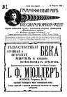 The Grammophone World No 2, 1914 ( i  2, 1914 .) (bernikov)