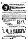 The Grammophone World No 3, 1914 ( i  3, 1914 .) (bernikov)