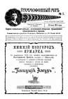 The Grammophone World No 7, 1915 ( i  7, 1915 .) (bernikov)