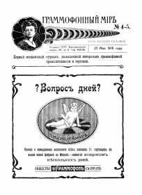 The Grammophone World No 4-5, 1916 ( i  4-5, 1916 .) (bernikov)
