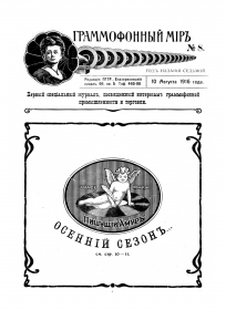 The Grammophone World No 8, 1916 ( i  8, 1916 .) (bernikov)
