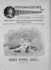 The Grammophone World No 9, 1916 ( i  9, 1916 .) (bernikov)