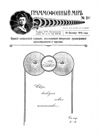 The Grammophone World No 10, 1916 ( i  10, 1916 .) (bernikov)