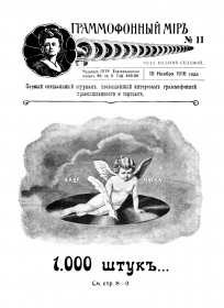The Grammophone World No 11, 1916 ( i  11, 1916 .) (bernikov)