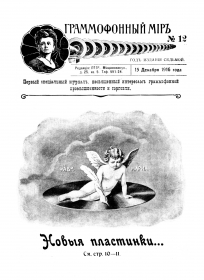 The Grammophone World No 12, 1916 ( i  12, 1916 .) (bernikov)