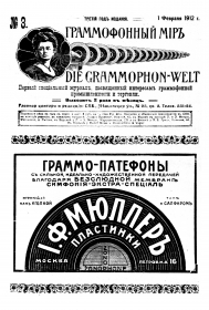 The Grammophone World No 3, 1912 ( i  3, 1912 .) (Die Grammophon-Welt  No 3, 1912) (bernikov)