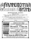 Grammofonaja Zyzn (The Gramophone Life) No 10 (28) 1912 (   10 (28) 1912 ) (bernikov)