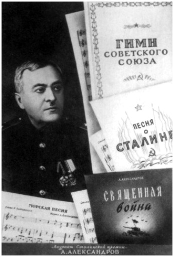 Александр Васильевич Александров Фото