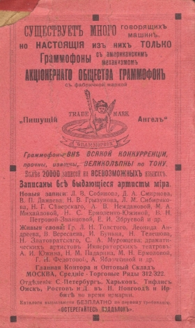 Writing cupid Advertisement 1910 (Пишущий амур Реклама 1910 г) (Zonofon)