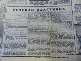 Речевая пластинка, „Советское Исскуство”, 17.10.1937 (Wiktor)