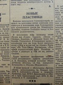 Новые пластинки, “Советское Искусство”, 26.08.1938 (Wiktor)