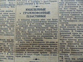 Юбилейные граммофонные пластинки, “Советское Искусство”, 30.08.1938 (Wiktor)