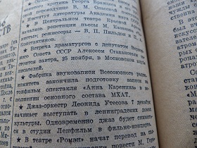Хроника: ФЗЗ ВРК закончила запись... „Советское Искусство”, 24.11.1938. (Wiktor)