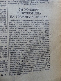 2-й концерт Прокофьева на граммпластинках, „Советское Искусство” 10.12.1938 (Wiktor)
