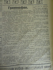 П.Дорохов, “Граммофон (новогодний рассказ), “Рабочая газета” 31.12.1922 (Wiktor)