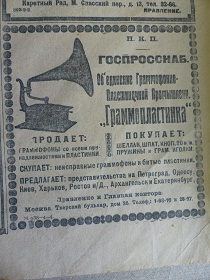 Реклама Госспросснаба НКП, “Рабочая Газета”, 31.12.1922 (Wiktor)