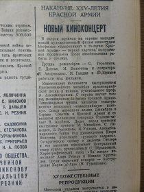 Новый киноконцерт, „Литература и искусство”, 13.02.1943 (Wiktor)
