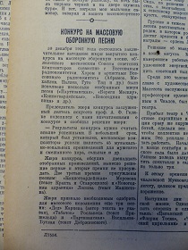 Конкурс на массовую оборонную песню, “Литература и искусство”, номер 2, 13.01.1942 (Wiktor)