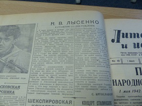 С.Бугославский, Н.В.Лысенко, “Литература и Искусство”, №17, 25.04.1942 (Wiktor)