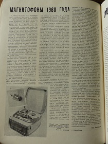 Магнитофоны 1960 года, “Музыкальная жизнь”, 22/1959 (Wiktor)