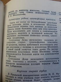 Реставрация редких граммофонных пластинок, “Советская Музыка”, №11/1951 (Wiktor)