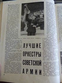 Тищенко А, Лучшие оркестры Советской Армии, “Музыкальная жизнь” 15/1960 (Wiktor)