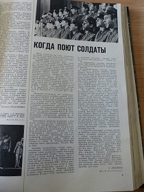 Когда поют солдаты, „Музыкальная жизнь” 15-1971 (Wiktor)