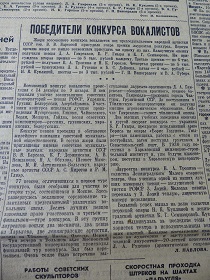 Победители конкурса вокалистов, “Правда”, 11.01.1939 (Wiktor)