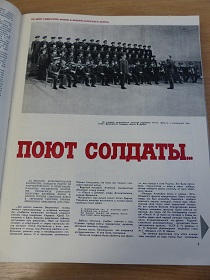 Поют солдаты, “Музыкальная жизнь” 3-1973 (Wiktor)