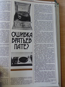 Тихонов А, Ошибка братьев Патэ?, „Музыкальная жизнь”, 8-1989 (Wiktor)