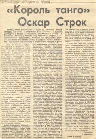King of Tango O.Strok (Король танго О.Строк) (Newspaper «Soviet youth») (Zonofon)