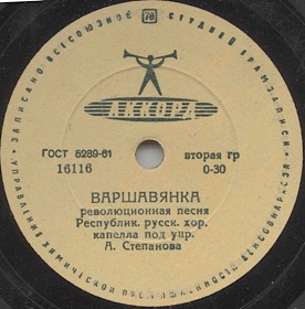 Warszawianka ( ( )), revolutionary song (Zonofon)
