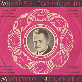 Mychaylo Holynsky (Михайло Голинський), songs (mgj)