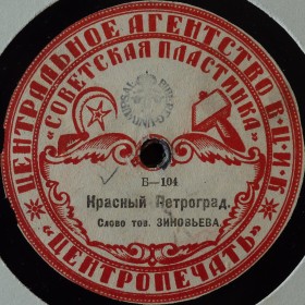 Red Petrograd ( ), speech (TheThirdPartyFiles)
