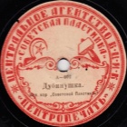 Dubinushka (The udgel) (), folk song (TheThirdPartyFiles)