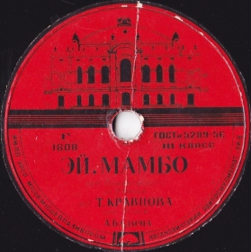 Mambo Italiano (, !), song (dymok 1970)
