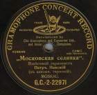 Moscow selyanka stew [Selection of songs from Moscow] ( ), folk songs (conservateur)
