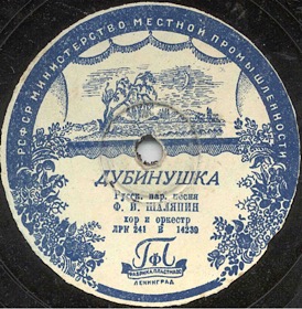 Dubinushka (The udgel) (), folk song (Zonofon)
