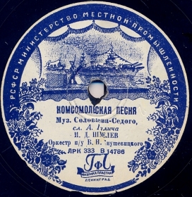 Comsomol Song ( ) (Belyaev)