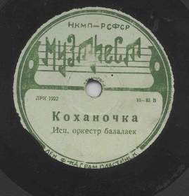 Kohanotchka (), dance (Zonofon)