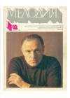 Catalogue-bulletin "Melodija" - 1985 (- "" - 1985) (german_retro)