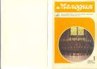 Catalogue-bulletin "Melodija" - 1982 (- "" - 1982) (german_retro)
