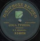 Sosa Grisha ( ), gypsy song (conservateur)