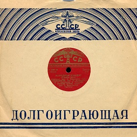 Конверт для 8"-х пластинок Апрелевского завода (ua4pd) Конверт для 8"-х пластинок Апрелевского завода (ua4pd)