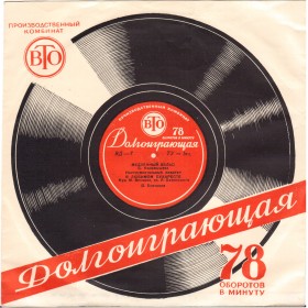 Sleeve for a ED-7 and ED-8 LP record (Конверт для долгоиграющей грампластинки ЭД-7 - ЭД-8) (SovSong)