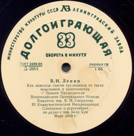 Comrade Lenins Report about a Radio Conversation with the Hungarian Communist Leader, Comrade Bela Kun ( .         ,  -), speech (Belyaev)