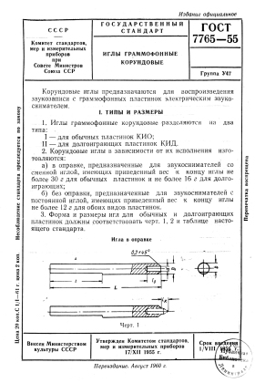  7765-55 Gramophone corundum needles ( 7765-55   ) (Andy60)